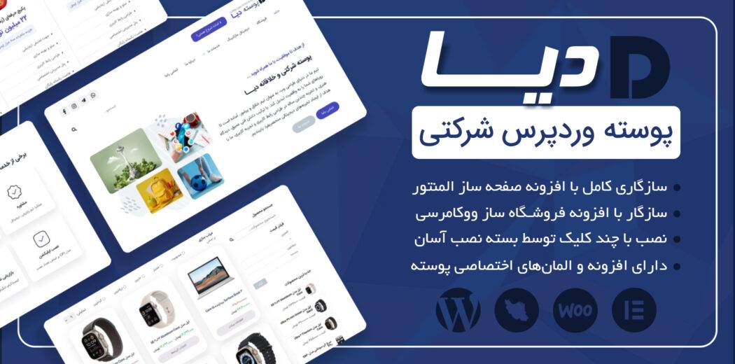 دانلود و بررسی قالب وردپرس شرکتی دیا، قالب Diya + راهنمای خرید و قیمت ...