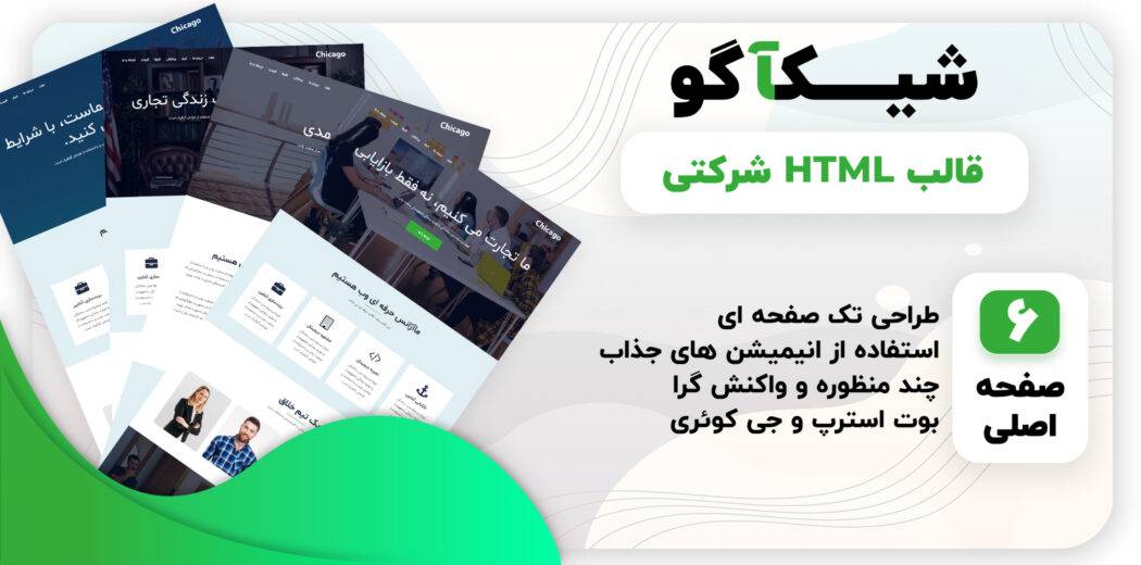 دانلود و بررسی قالب HTML تک صفحه ای شیکاگو، Chicago + راهنمای خرید و ...