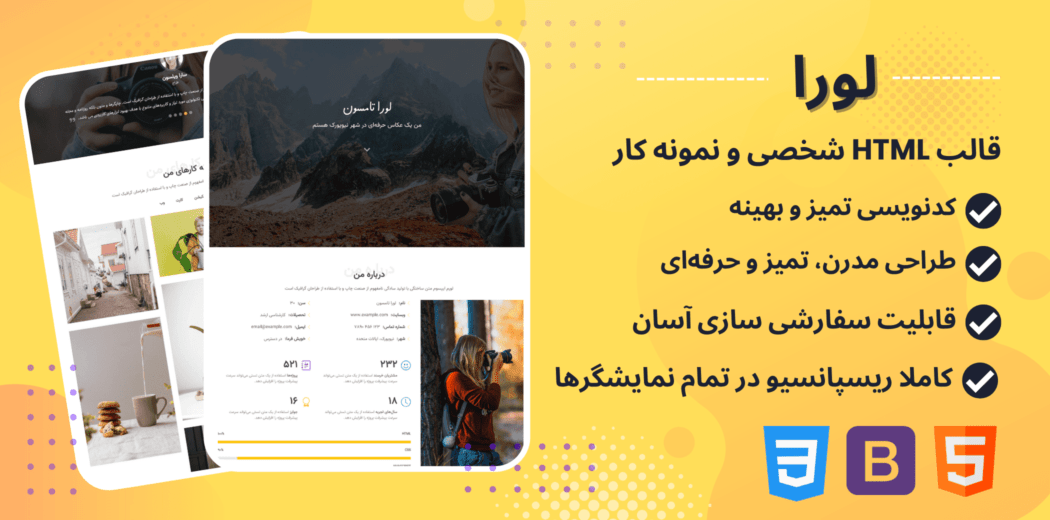 دانلود و بررسی قالب HTML شخصی لورا، Laura + راهنمای خرید و قیمت - کالا نقد