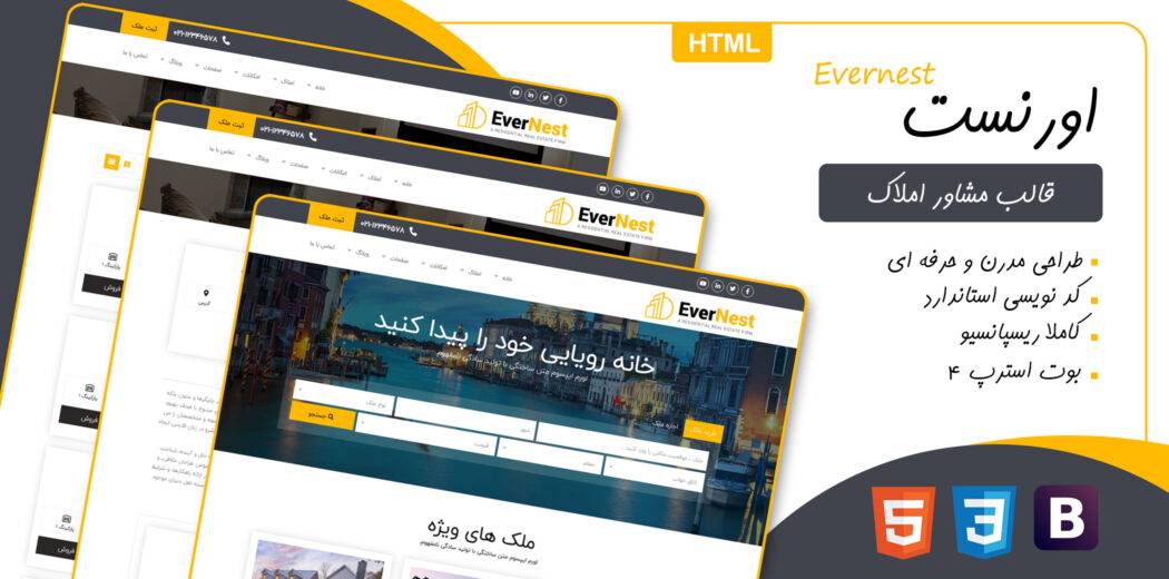 دانلود و بررسی قالب EverNest، قالب HTML مشاور املاک اورنست + راهنمای ...