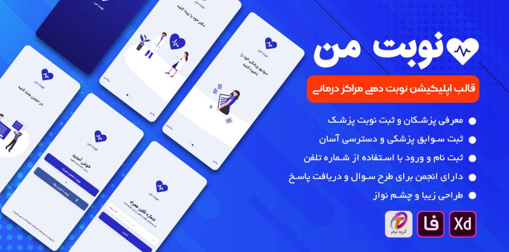 دانلود و بررسی قالب رابط کاربری اپلیکیشن نوبت دهی، قالب نوبت من ...