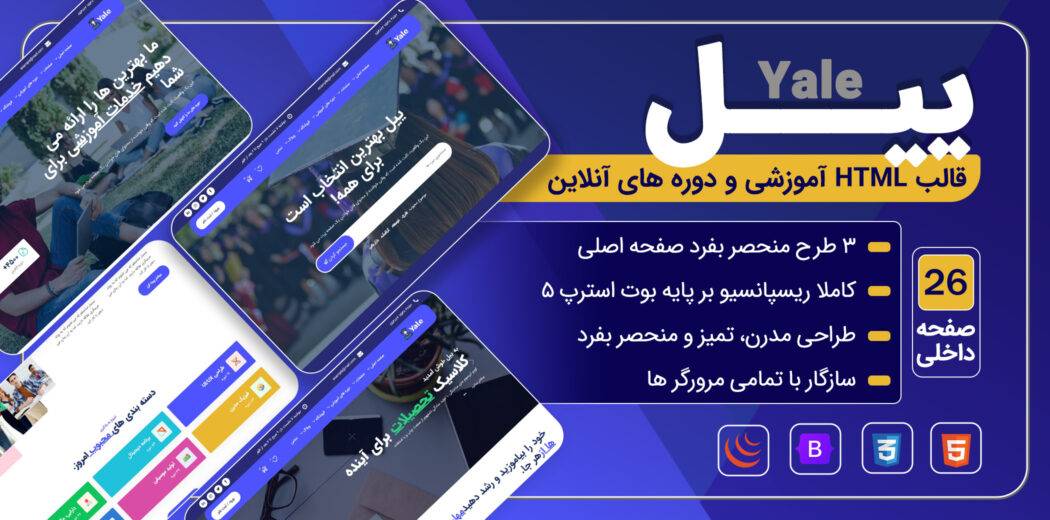 دانلود و بررسی قالب HTML آموزشی Yale + راهنمای خرید و قیمت - کالا نقد