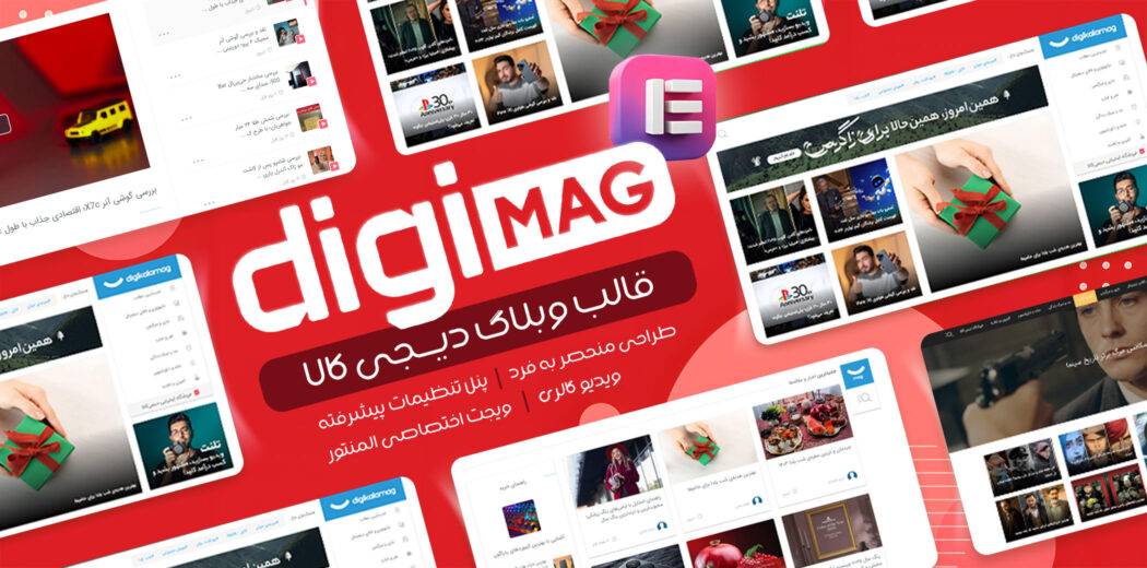دانلود و بررسی دیجی مگ، قالب مشابه دیجی کالا مگ + راهنمای خرید و قیمت ...