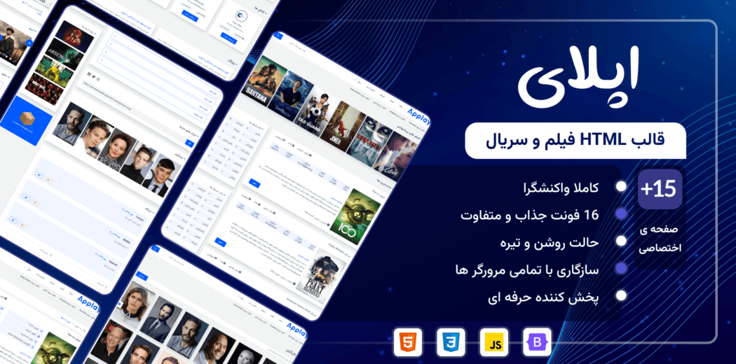 دانلود و بررسی قالب HTML فیلم و سریال اپلای + راهنمای خرید و قیمت ...